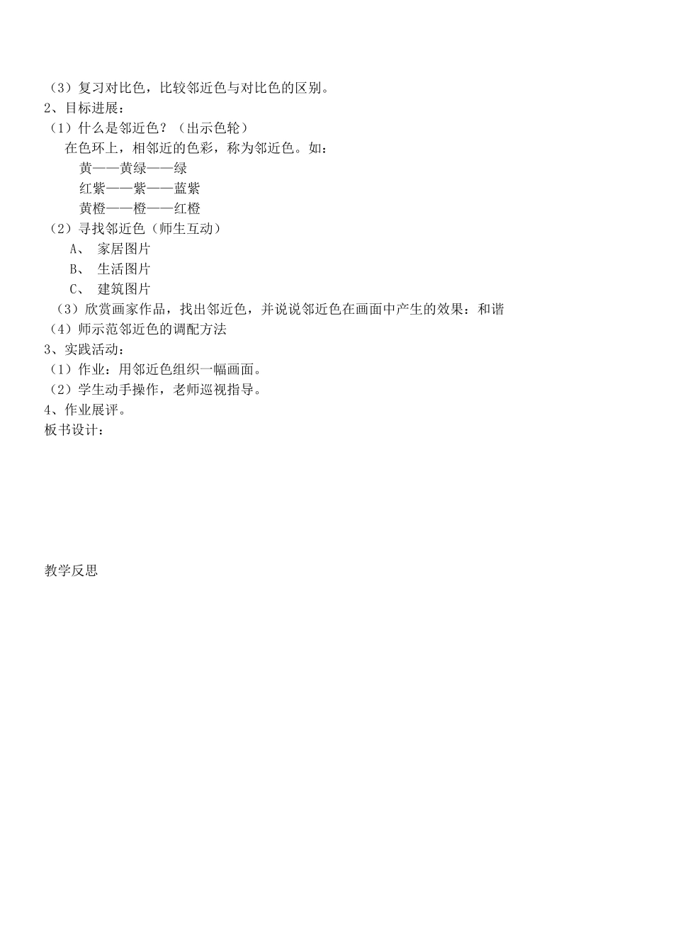 教案.教材-—最新2025-2025学年秋季学期人教版小学五年级美术上册教案可打印_第3页