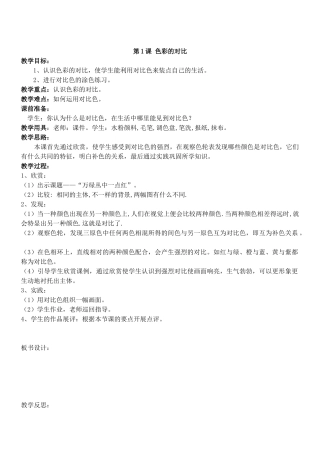 教案.教材-—最新2025-2025学年秋季学期人教版小学五年级美术上册教案可打印