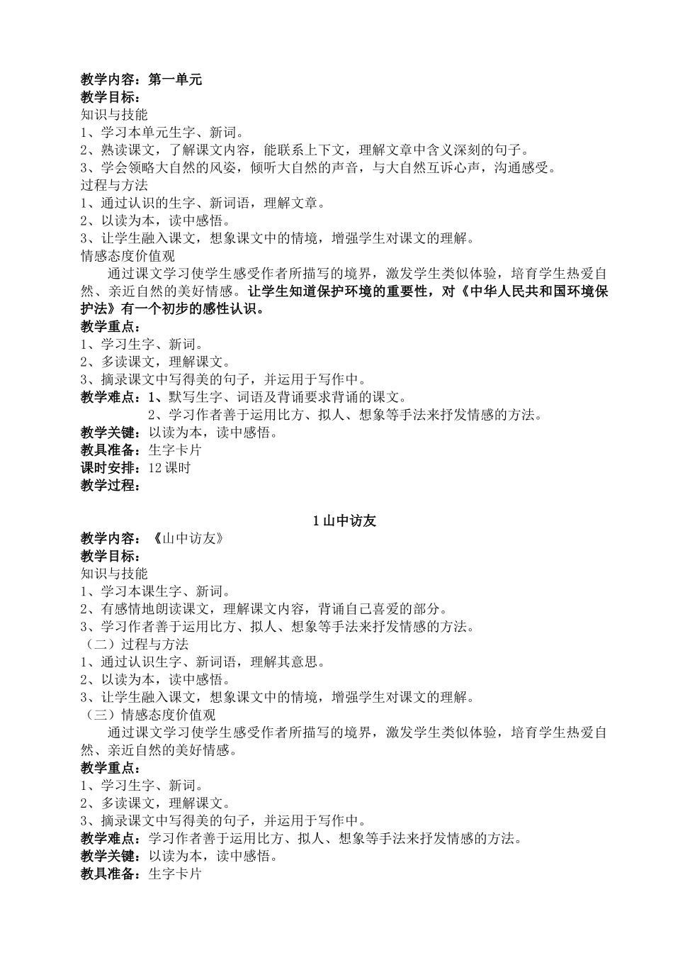 教案.教材-—最新2025-2025学年秋季学期人教版小学六年级语文上册教案可打印1_第1页