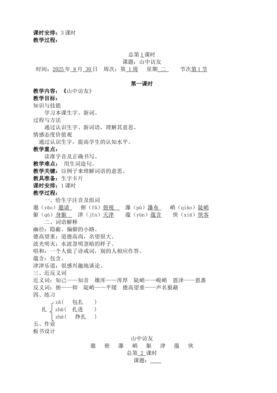 教案.教材-—最新2025-2025学年秋季学期人教版小学六年级语文上册教案可打印1_第2页
