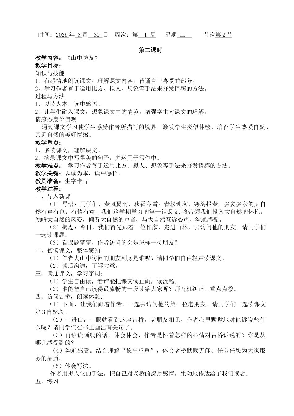 教案.教材-—最新2025-2025学年秋季学期人教版小学六年级语文上册教案可打印1_第3页