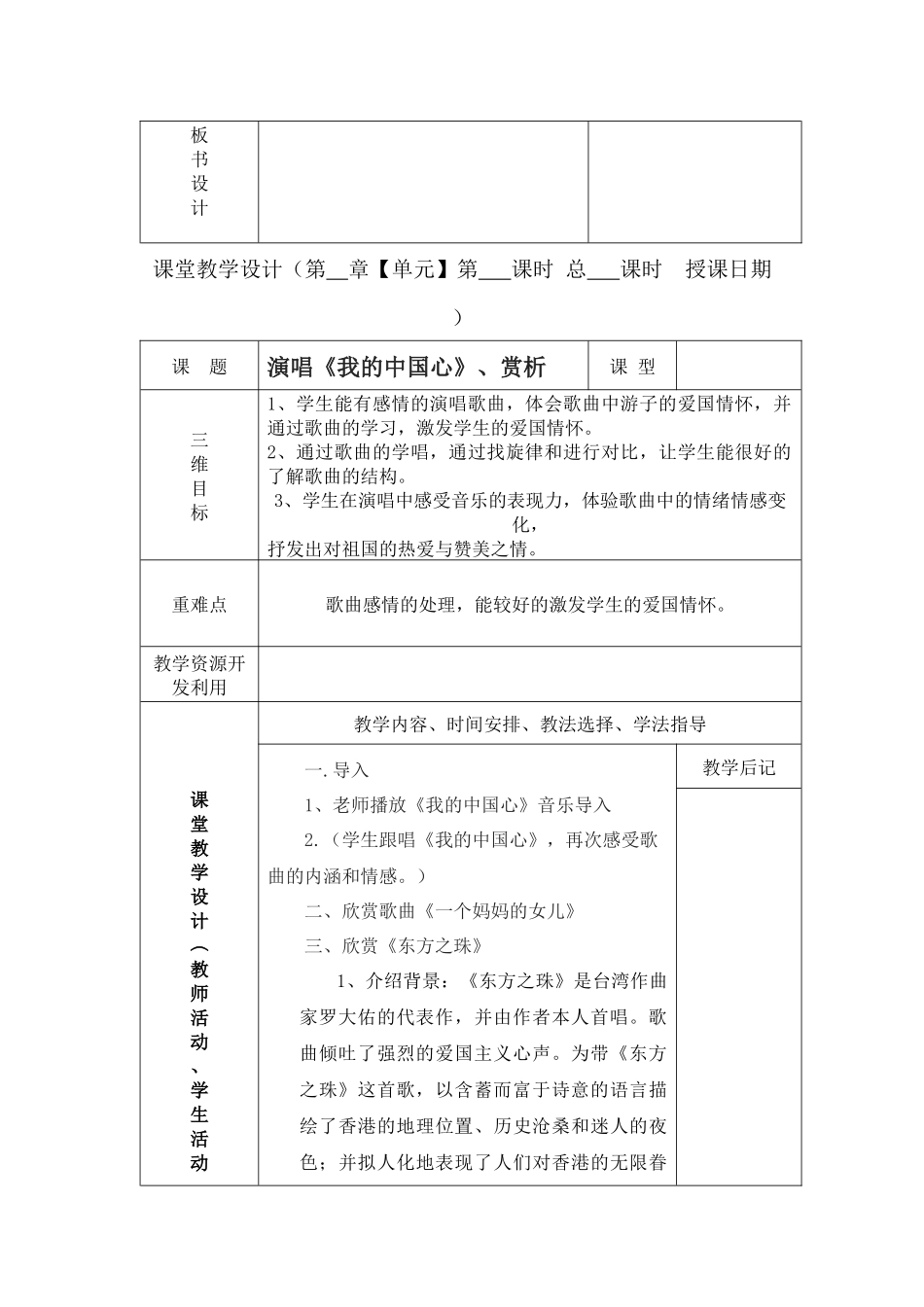 教案.教材-—最新2025-2025学年秋季学期人教版小学六年级音乐上册教案_第2页