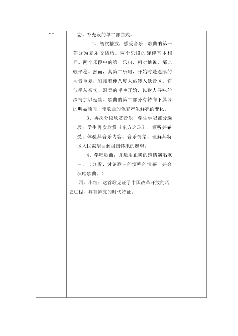 教案.教材-—最新2025-2025学年秋季学期人教版小学六年级音乐上册教案_第3页