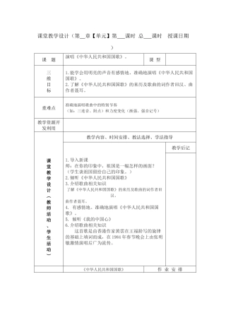 教案.教材-—最新2025-2025学年秋季学期人教版小学六年级音乐上册教案