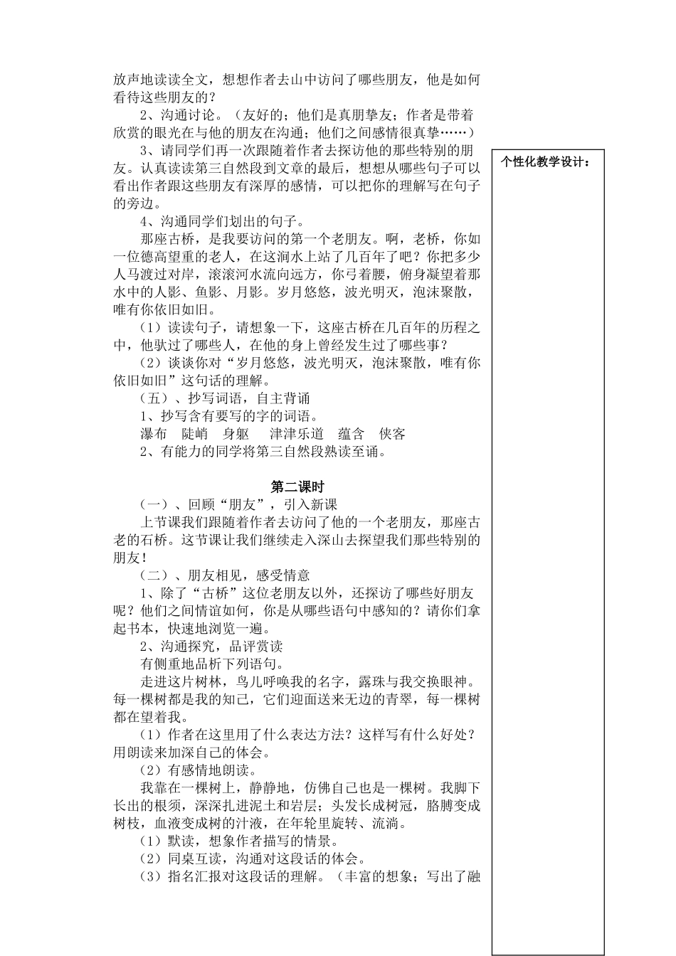 教案.教材-—最新2025-2025学年秋季学期人教版小学六年级语文上册教案可打印_第2页