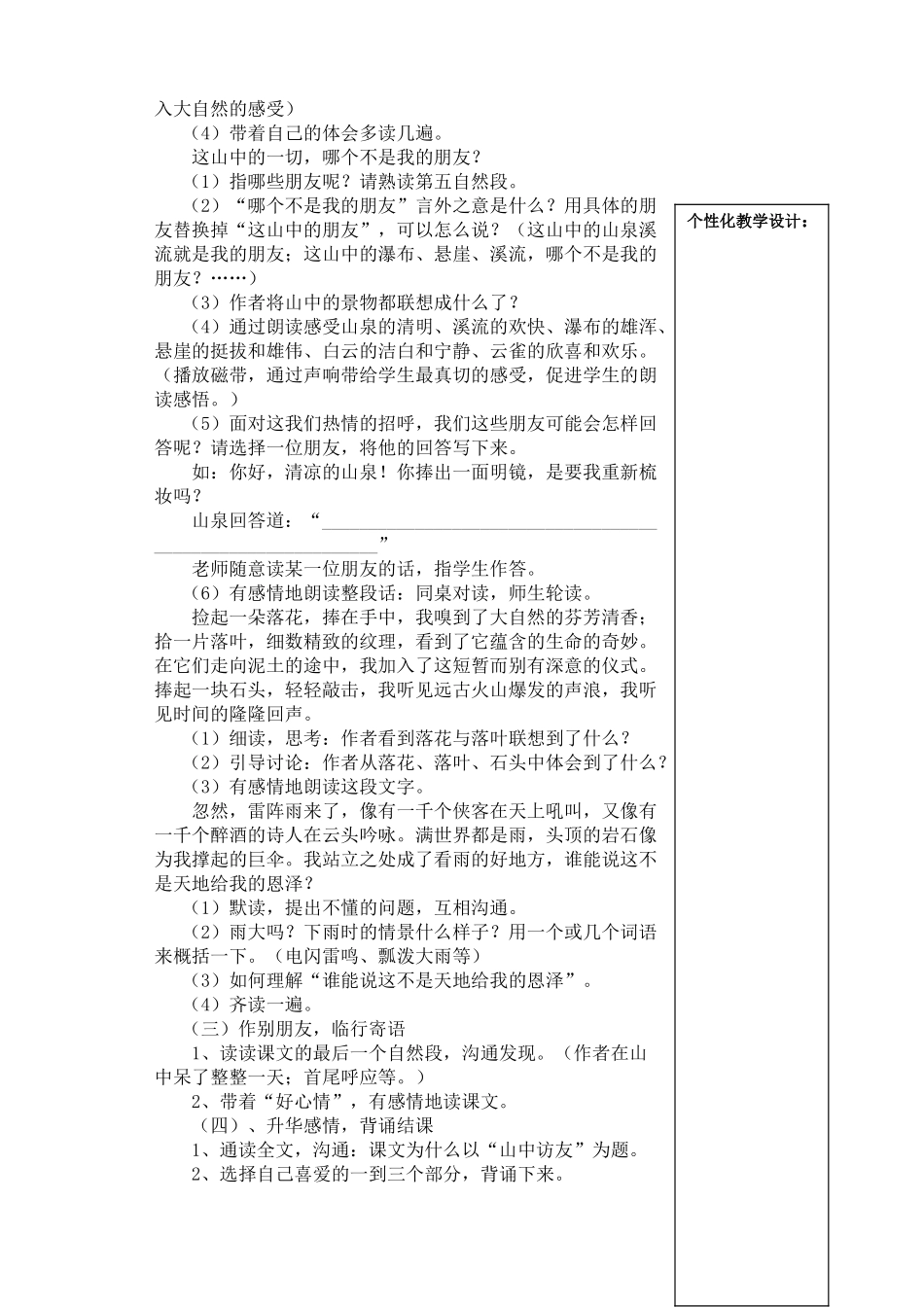 教案.教材-—最新2025-2025学年秋季学期人教版小学六年级语文上册教案可打印_第3页