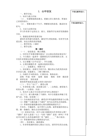 教案.教材-—最新2025-2025学年秋季学期人教版小学六年级语文上册教案可打印