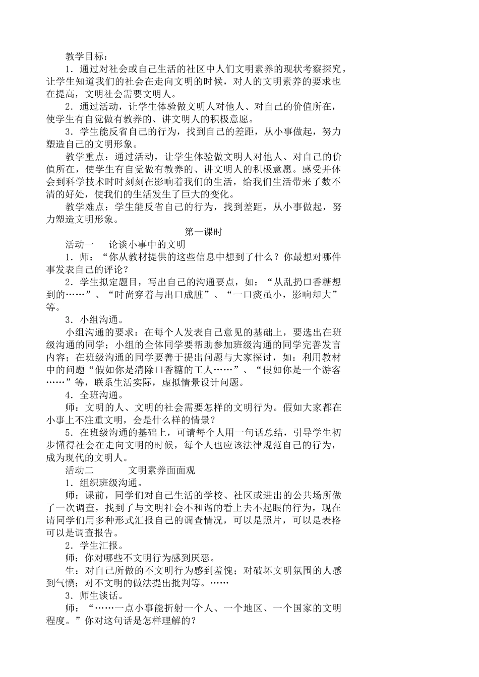 教案.教材-—最新2025-2025学年秋季学期人教版小学六年级品德与社会上册教案可打印_第3页