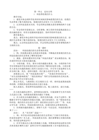 教案.教材-—最新2025-2025学年秋季学期人教版小学六年级品德与社会上册教案可打印