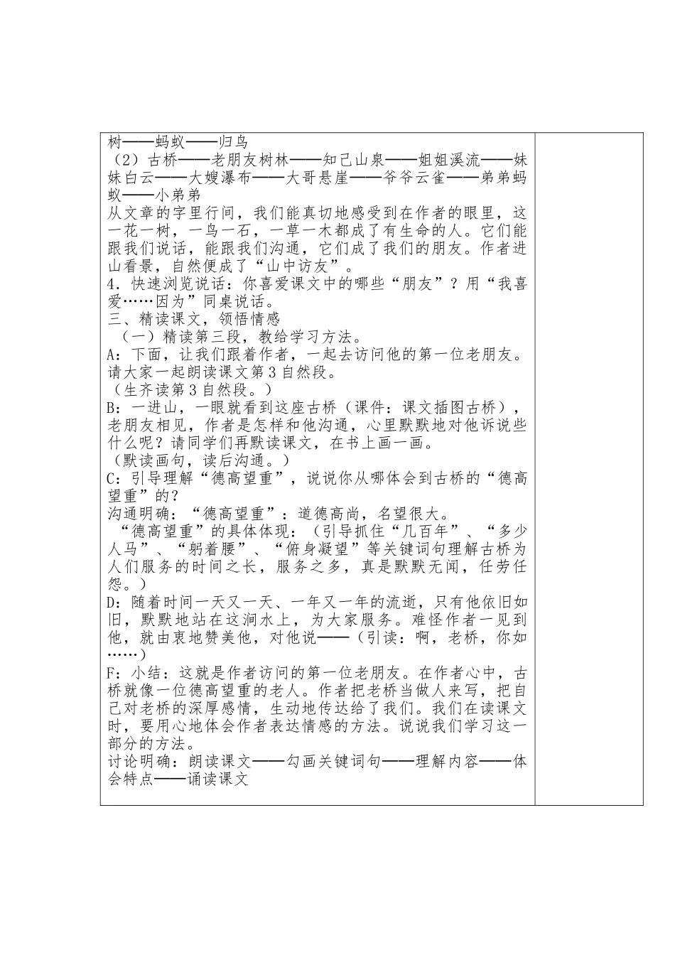 教案.教材-—最新2025-2025学年秋季学期人教版小学六年级语文上册教案可打印2_第2页
