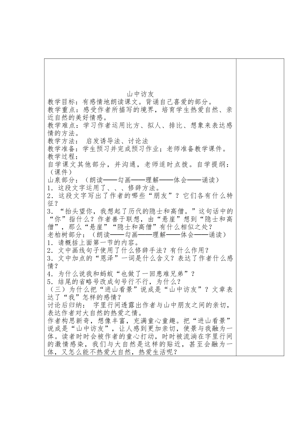 教案.教材-—最新2025-2025学年秋季学期人教版小学六年级语文上册教案可打印2_第3页