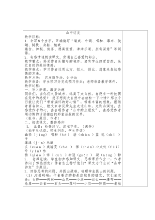 教案.教材-—最新2025-2025学年秋季学期人教版小学六年级语文上册教案可打印2