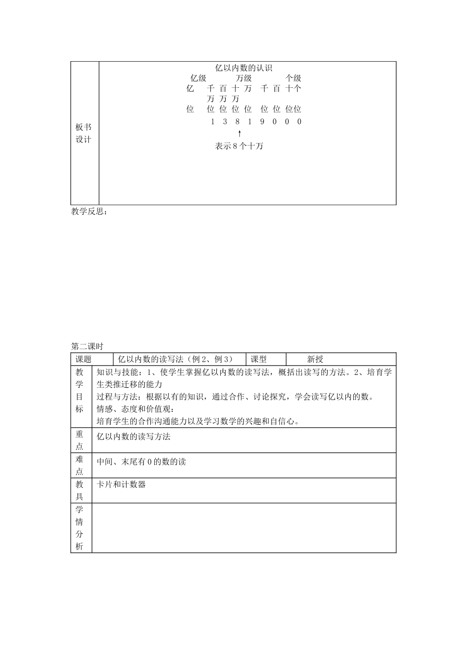 教案.教材-—最新2025-2025学年秋季学期人教版小学四年级数学上册教案收藏版_第3页