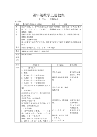 教案.教材-—最新2025-2025学年秋季学期人教版小学四年级数学上册教案收藏版