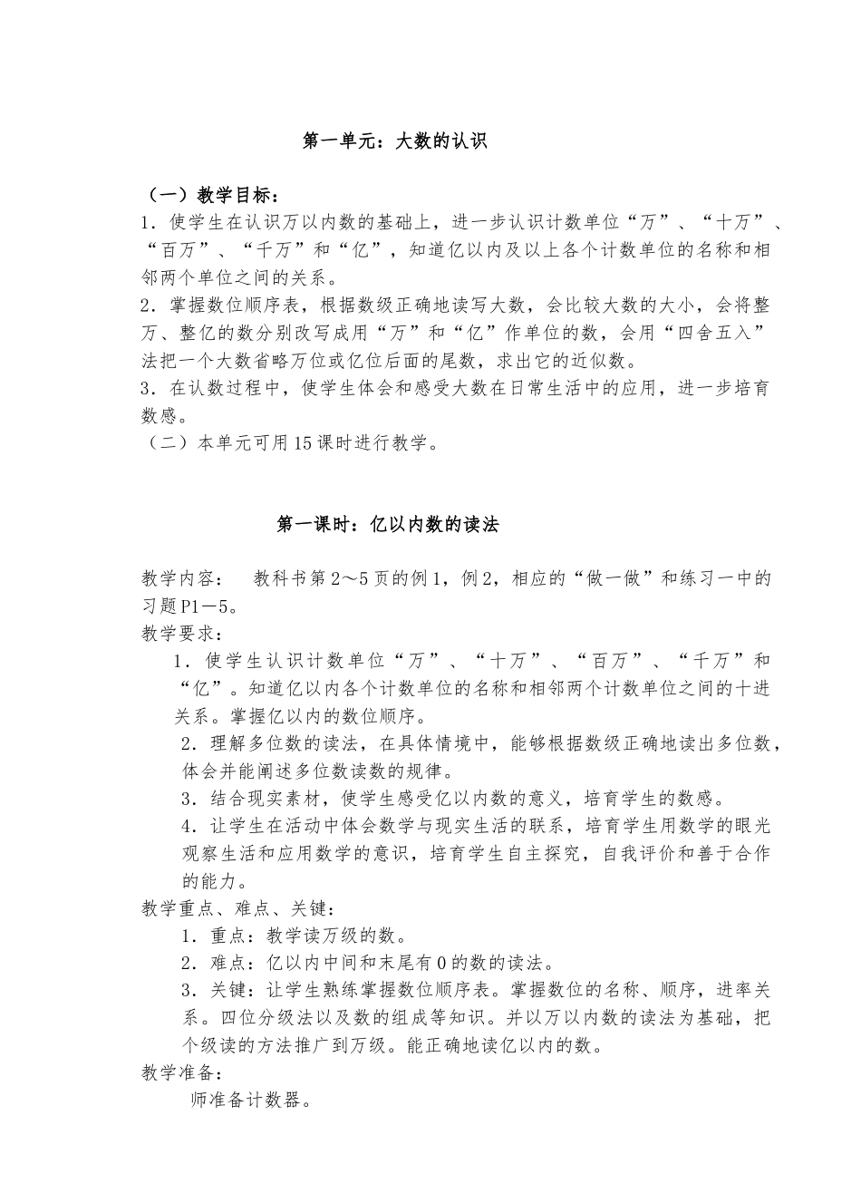 教案.教材-—最新2025-2025学年秋季学期人教版小学四年级数学上册教案可打印(人教版)_第1页