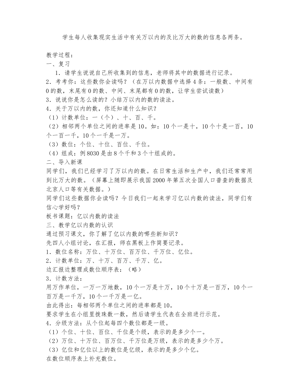教案.教材-—最新2025-2025学年秋季学期人教版小学四年级数学上册教案可打印(人教版)_第2页