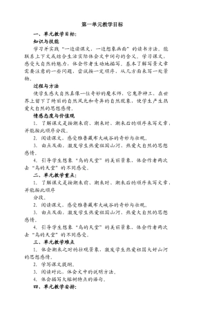 教案.教材-—最新2025-2025学年秋季学期人教版小学四年级语文上册教案可打印完整版