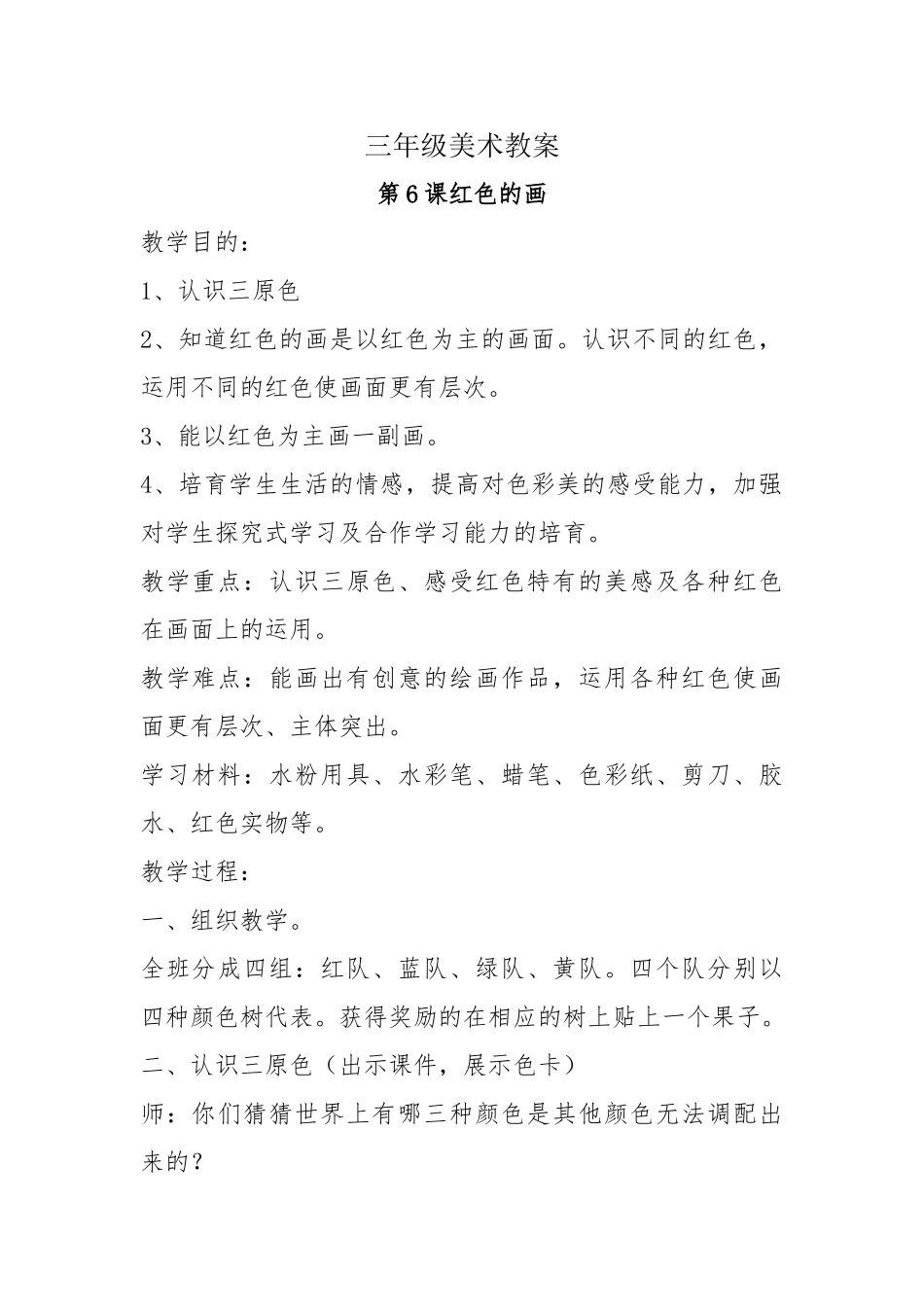 教案.教材-—最新2025-2025学年秋季学期人美版小学三年级美术上册教案可打印_第1页