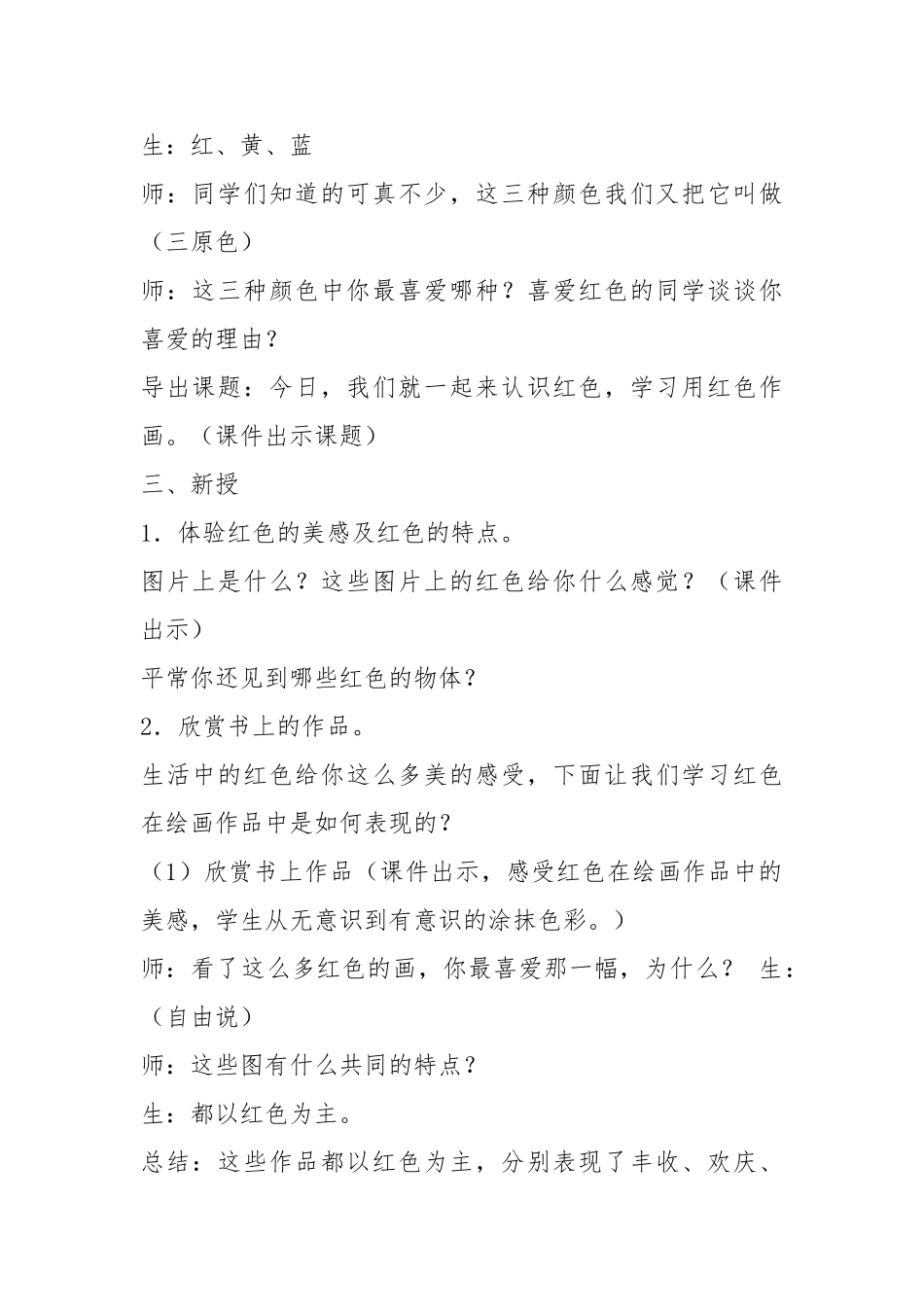 教案.教材-—最新2025-2025学年秋季学期人美版小学三年级美术上册教案可打印_第2页