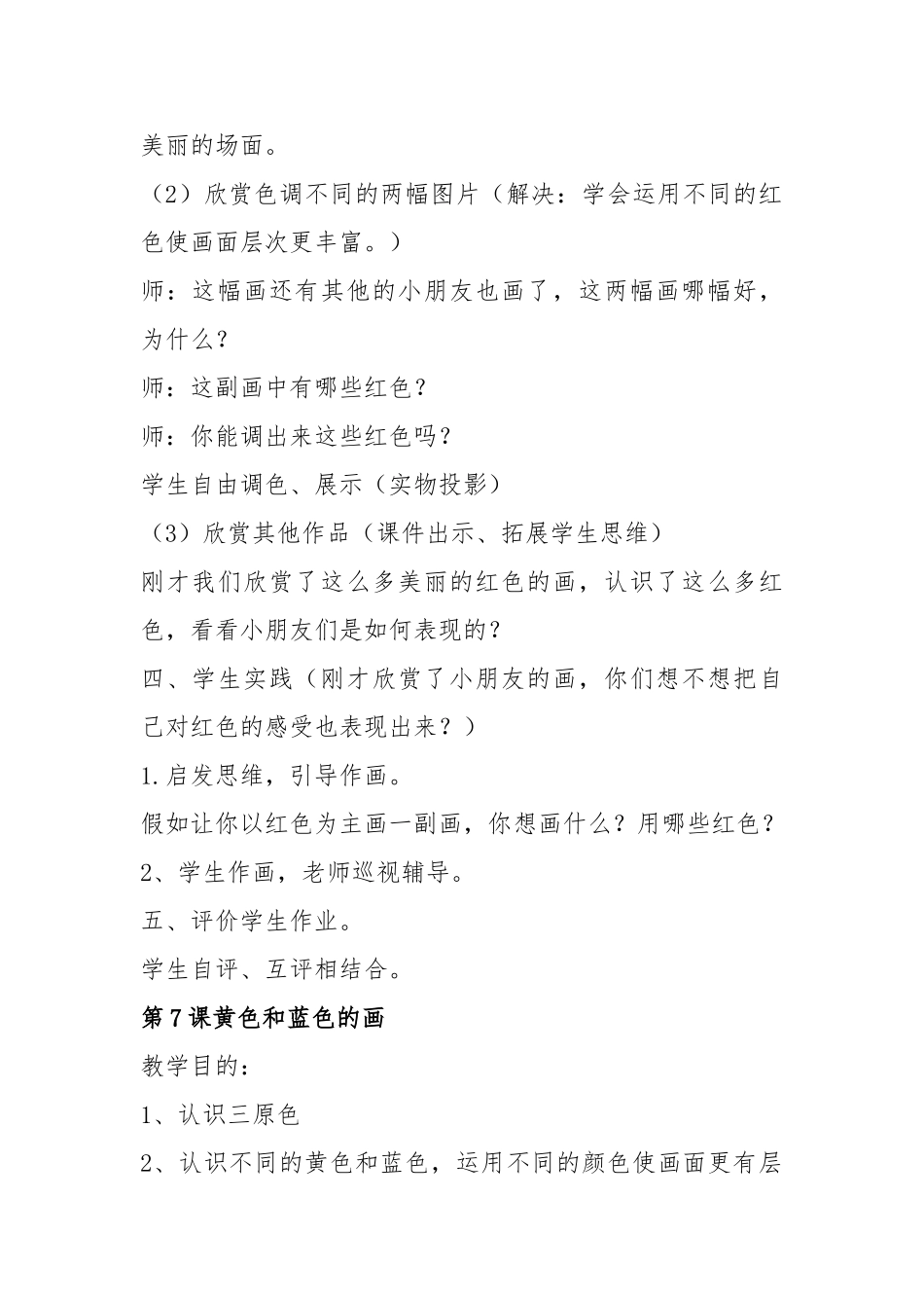 教案.教材-—最新2025-2025学年秋季学期人美版小学三年级美术上册教案可打印_第3页