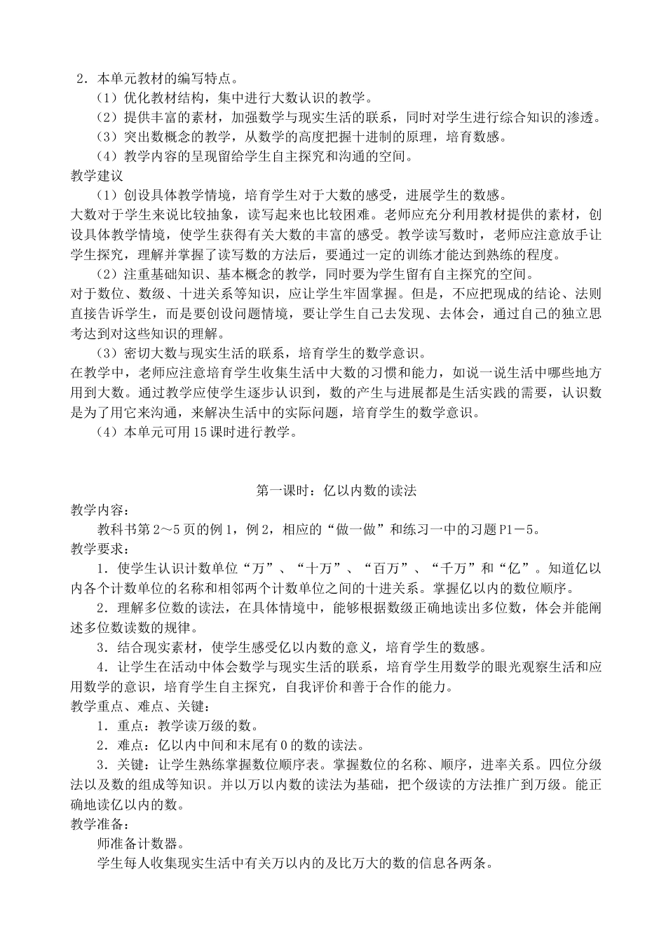 教案.教材-—最新2025-2025学年秋季学期人教版小学四年级数学上册教案可打印_第2页