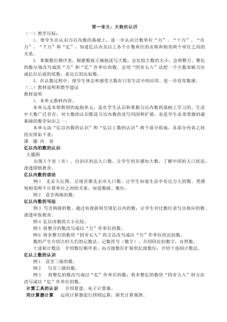 教案.教材-—最新2025-2025学年秋季学期人教版小学四年级数学上册教案可打印