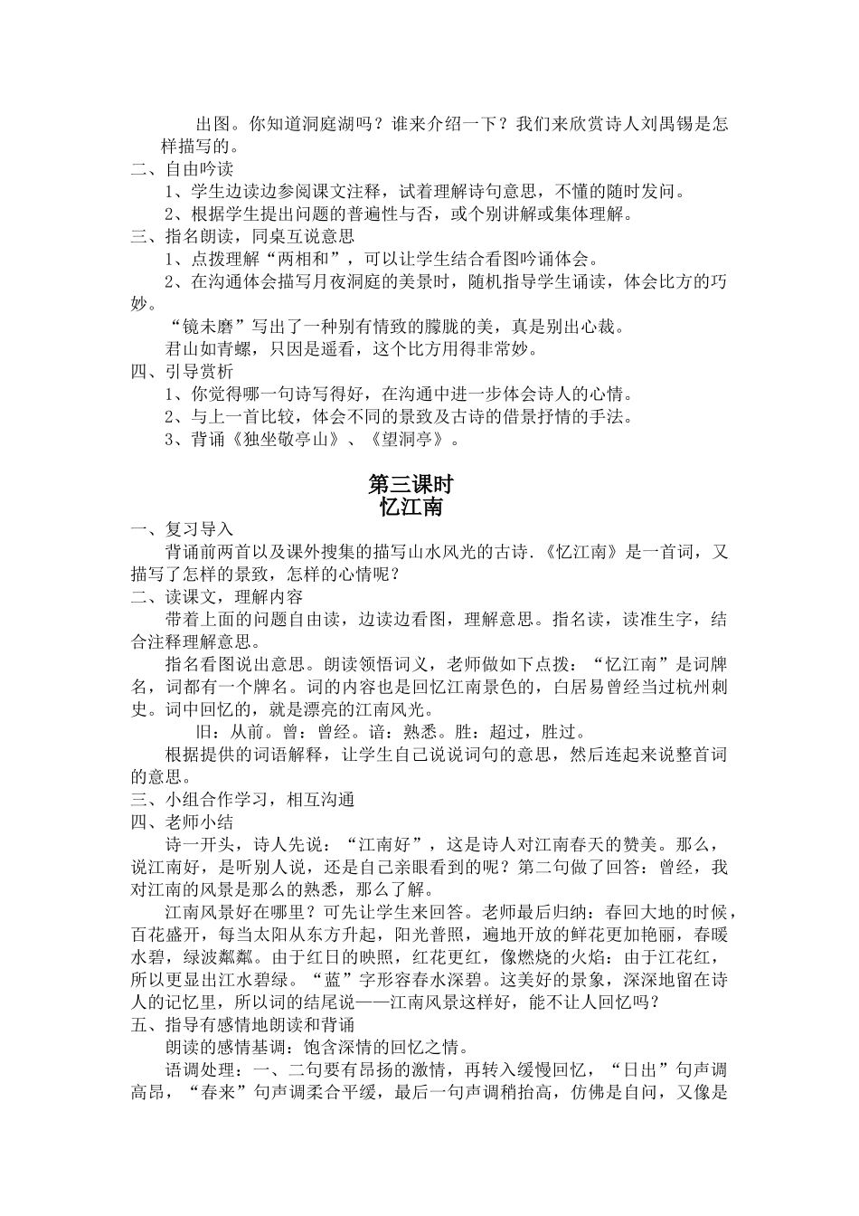 教案.教材-—最新2025-2025学年秋季学期人教版小学四年级语文下册教案可打印_第3页