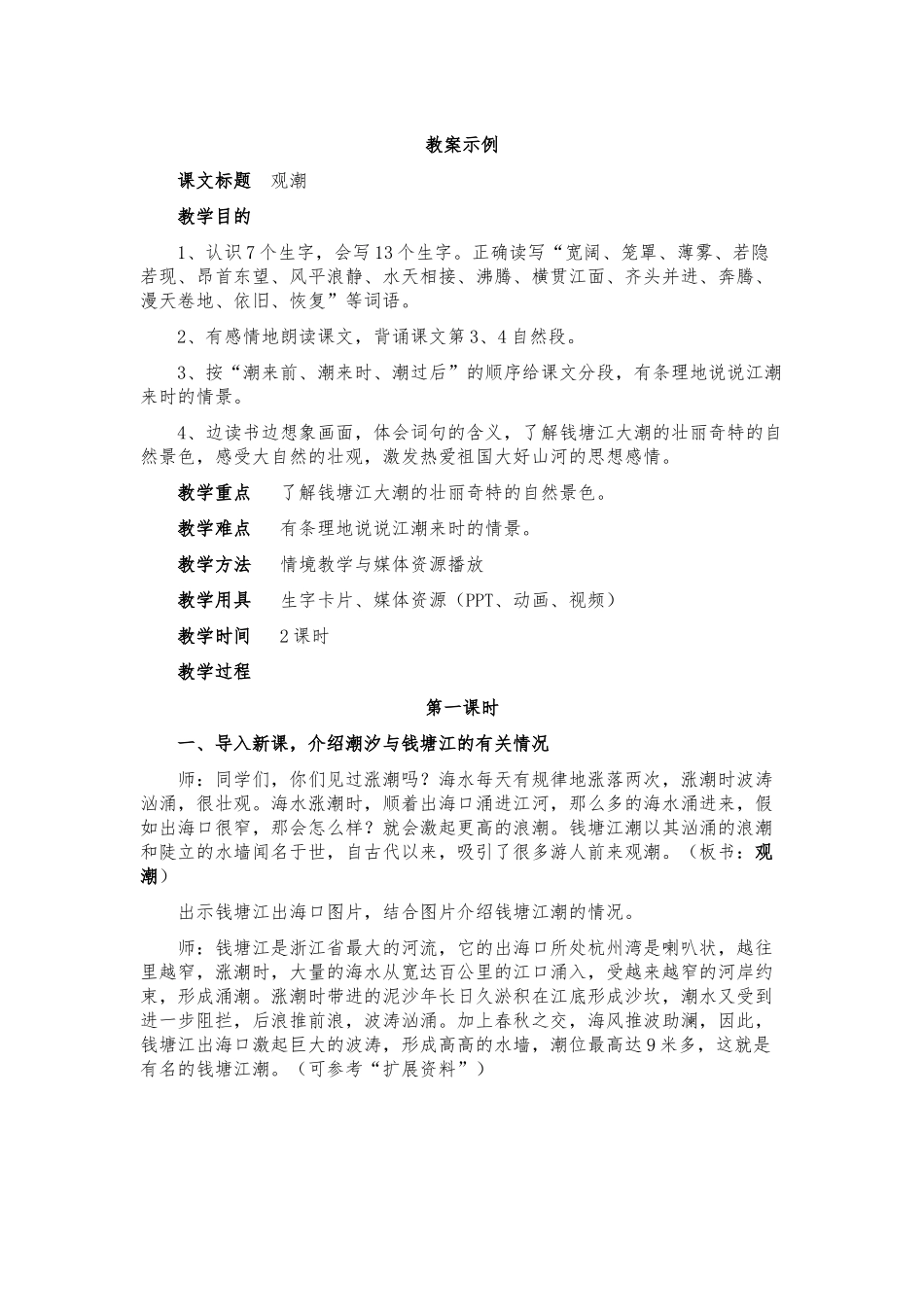 教案.教材-—最新2025-2025学年秋季学期人教版小学四年级语文上册教案可打印完整版本_第1页
