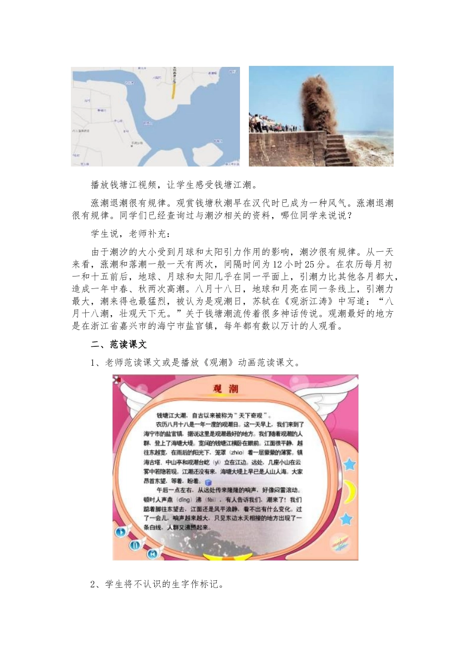 教案.教材-—最新2025-2025学年秋季学期人教版小学四年级语文上册教案可打印完整版本_第2页