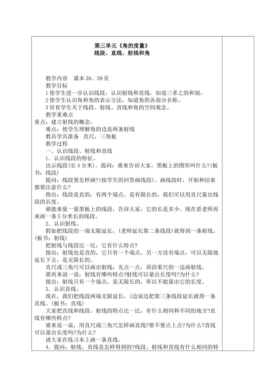 教案.教材-—最新2025-2025学年秋季学期人教版小学四年级数学上册教案可打印完整版_第1页