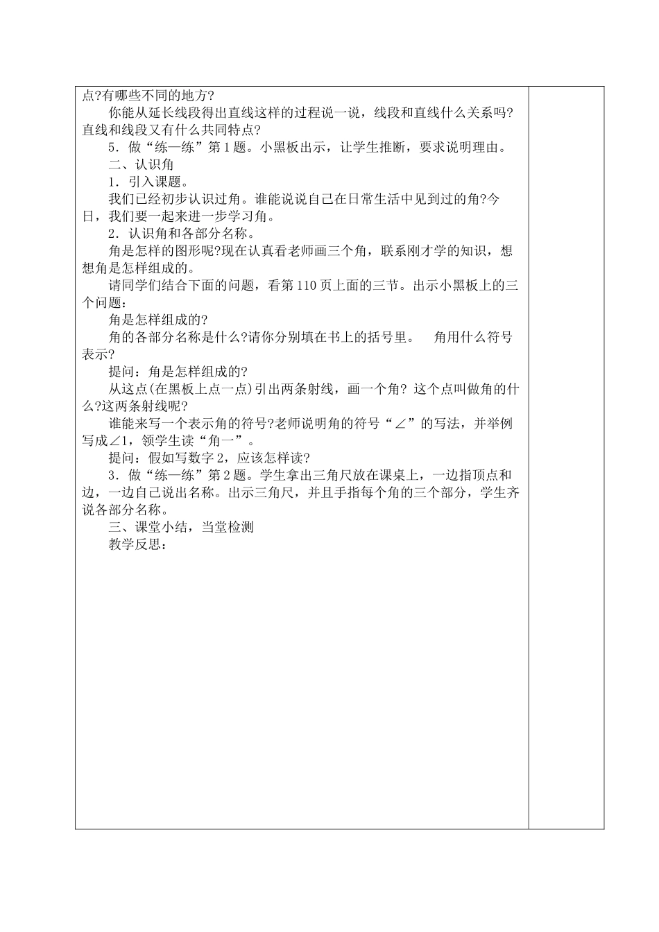 教案.教材-—最新2025-2025学年秋季学期人教版小学四年级数学上册教案可打印完整版_第2页
