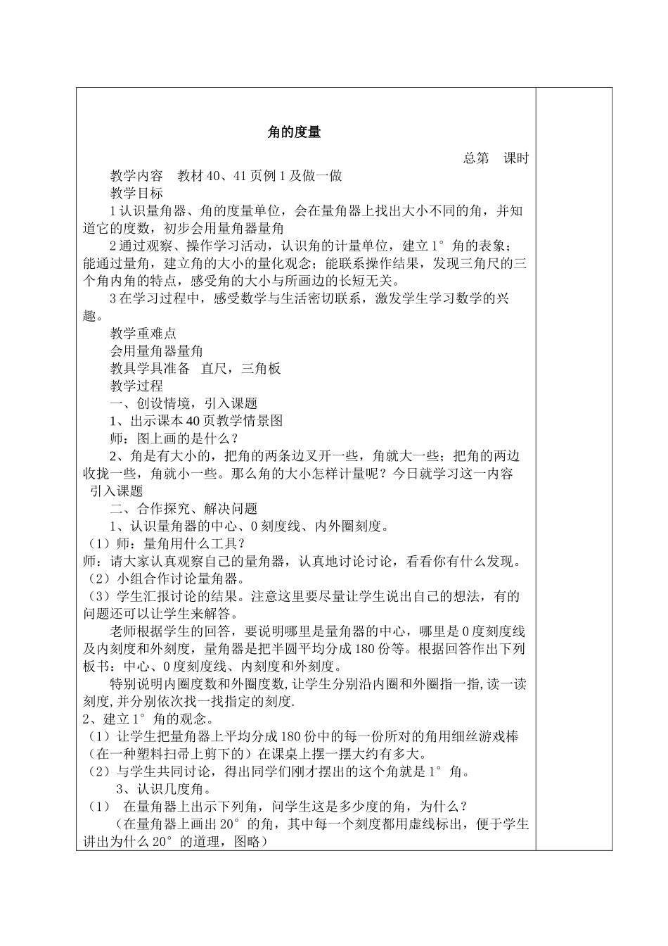 教案.教材-—最新2025-2025学年秋季学期人教版小学四年级数学上册教案可打印完整版_第3页