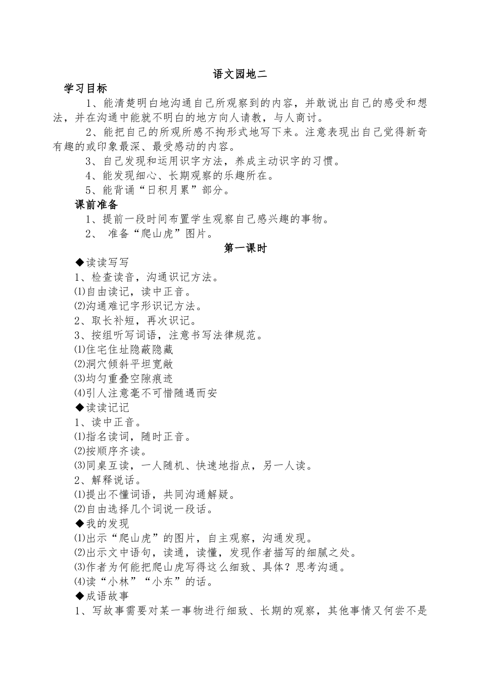 教案.教材-—最新2025-2025学年秋季学期人教版小学四年级语文上册教案可打印_第1页