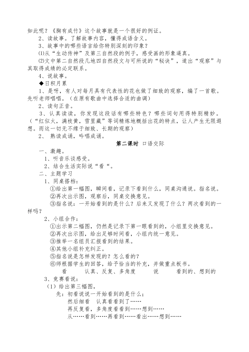 教案.教材-—最新2025-2025学年秋季学期人教版小学四年级语文上册教案可打印_第2页