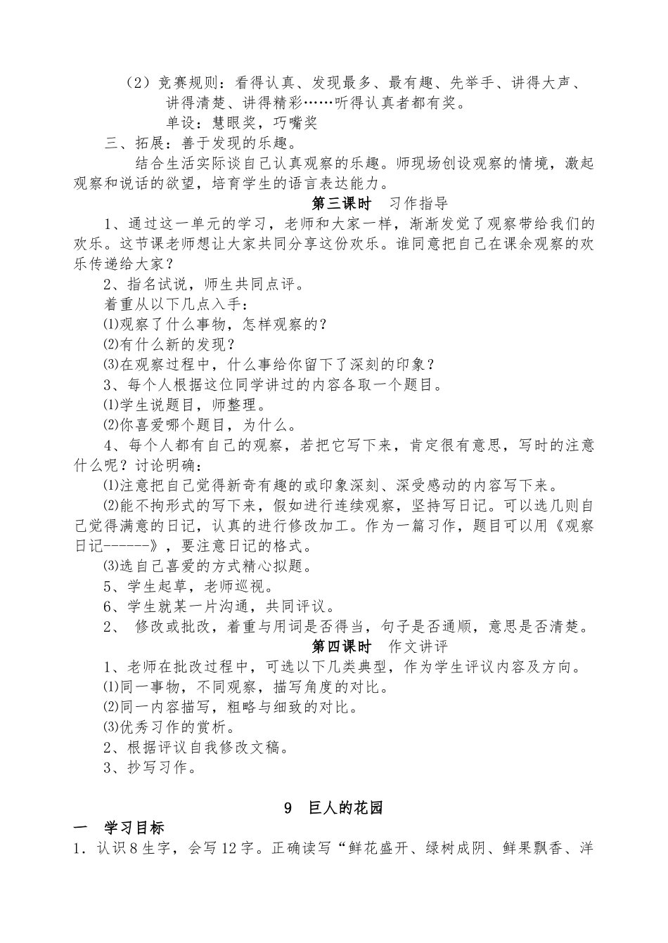 教案.教材-—最新2025-2025学年秋季学期人教版小学四年级语文上册教案可打印_第3页