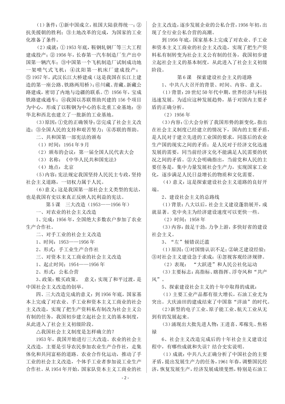 八年级历史复习资料_第2页