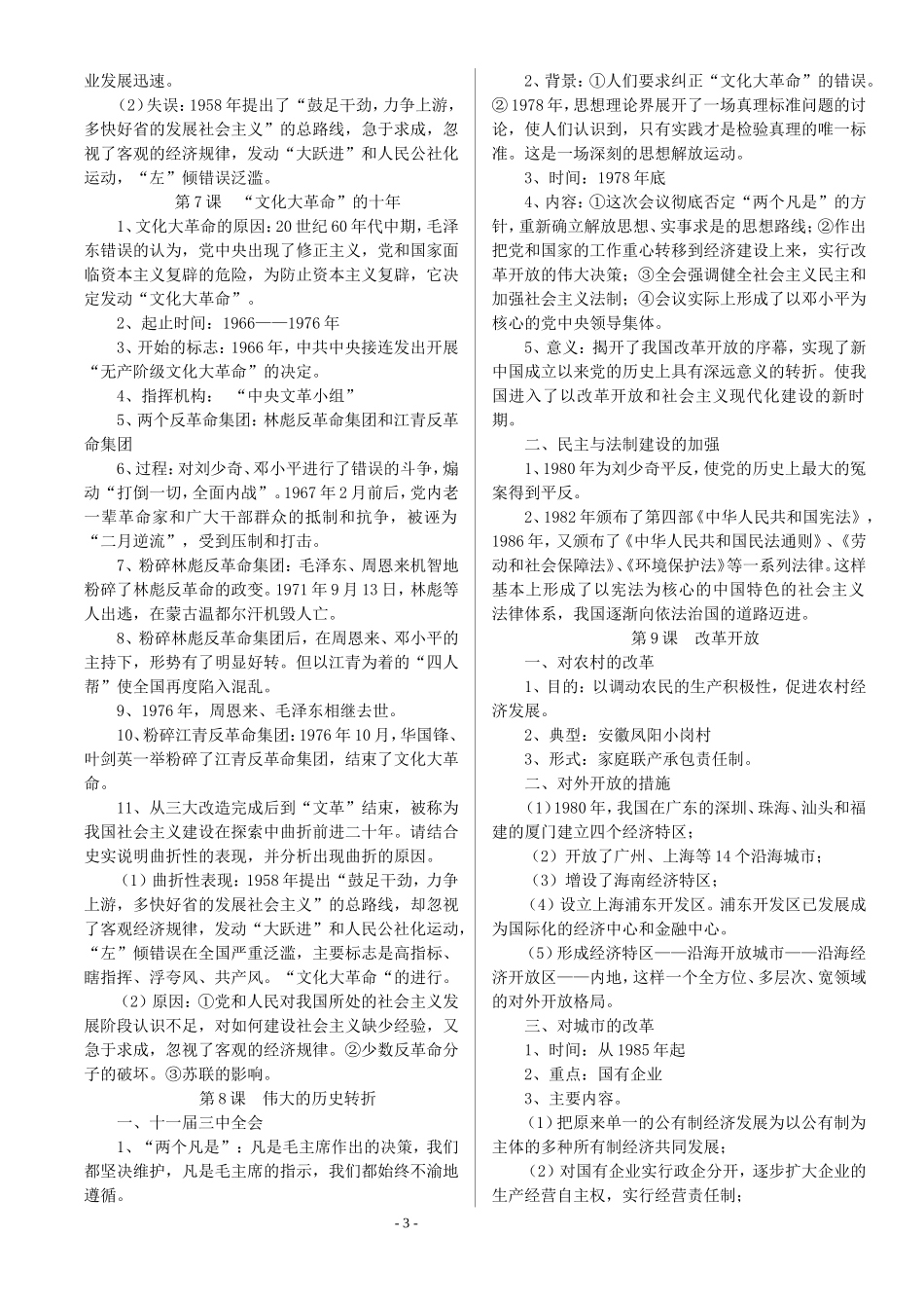 八年级历史复习资料_第3页