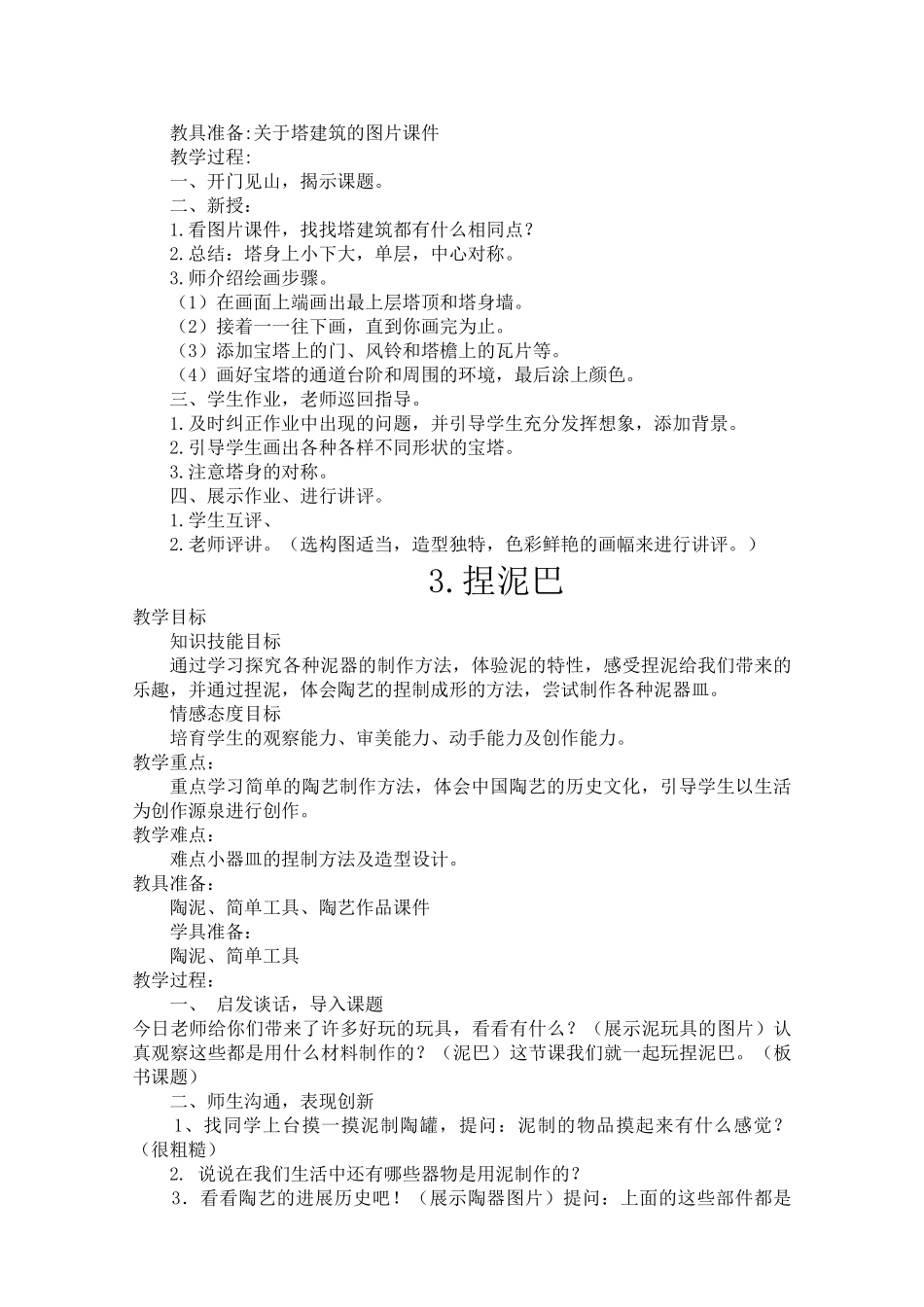 教案.教材-—最新2025-2025学年秋季学期人美版小学二年级美术上册教案收藏版_第3页