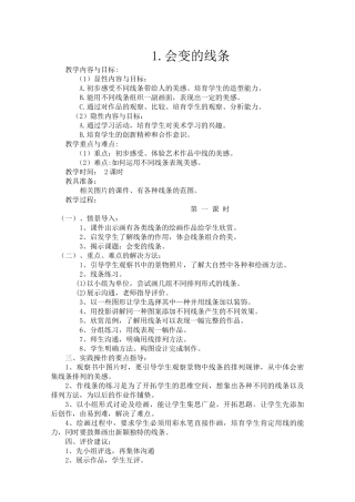 教案.教材-—最新2025-2025学年秋季学期人美版小学二年级美术上册教案收藏版