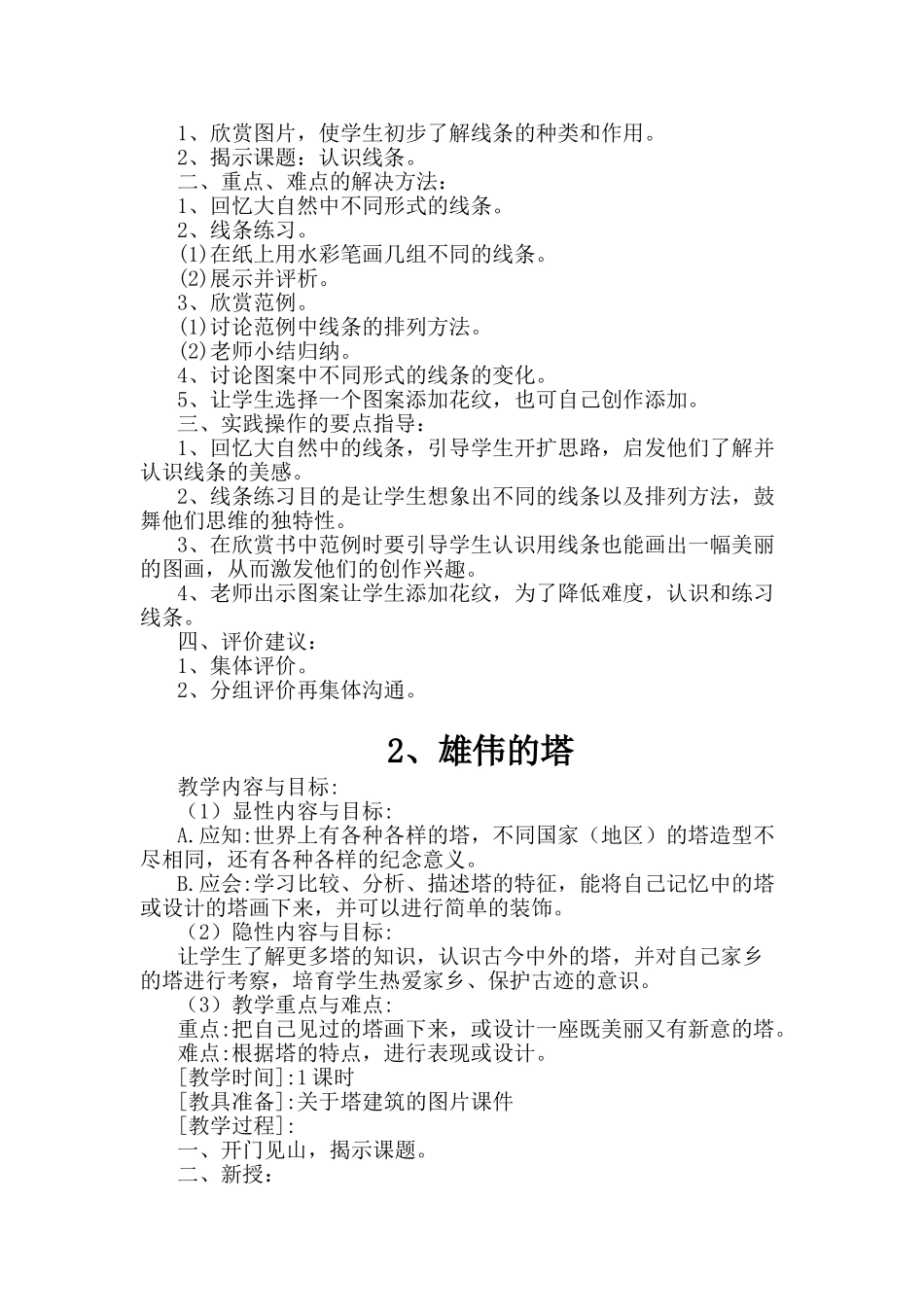 教案.教材-—最新2025-2025学年秋季学期人美版小学二年级美术上册教案可打印_第2页