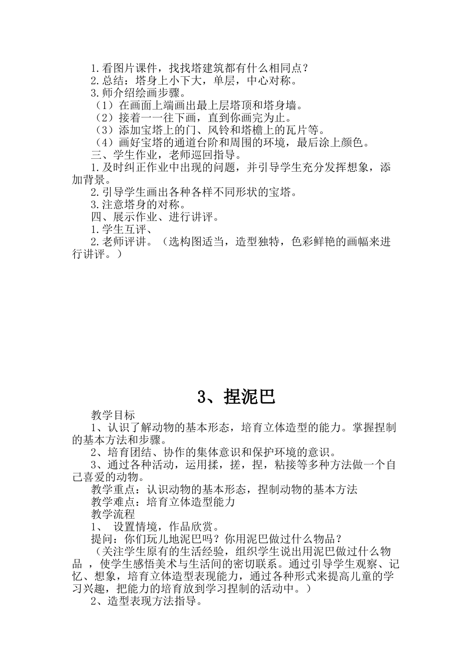 教案.教材-—最新2025-2025学年秋季学期人美版小学二年级美术上册教案可打印_第3页