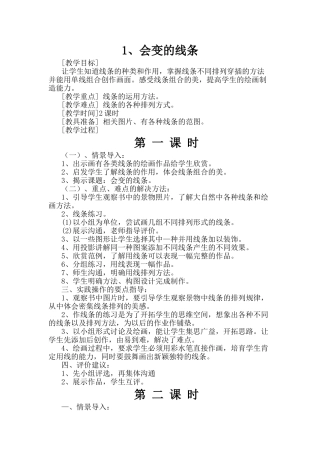 教案.教材-—最新2025-2025学年秋季学期人美版小学二年级美术上册教案可打印