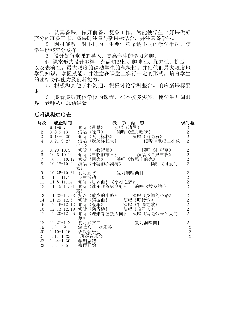 教案.教材-—最新2025-2025学年秋季学期人音版小学五年级音乐上册教案可打印_第2页