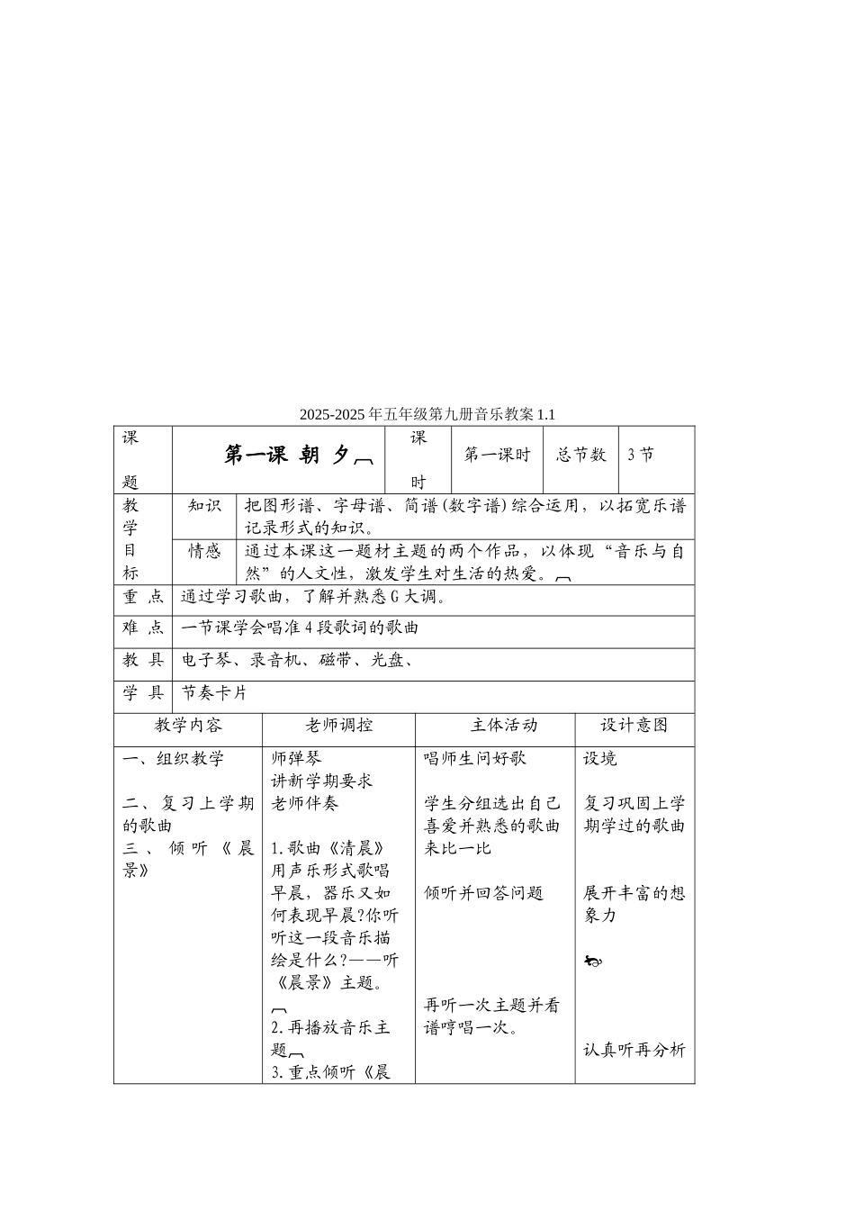 教案.教材-—最新2025-2025学年秋季学期人音版小学五年级音乐上册教案可打印_第3页