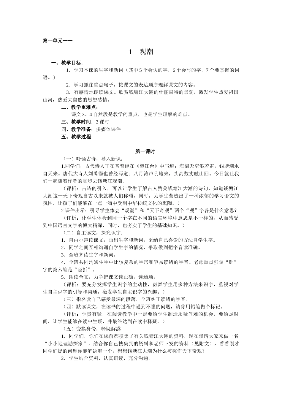 教案.教材-—最新2025-2025学年秋季学期人教版小学四年级语文上册教案可打印最终版本_第1页