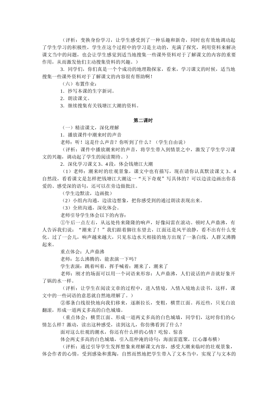 教案.教材-—最新2025-2025学年秋季学期人教版小学四年级语文上册教案可打印最终版本_第2页