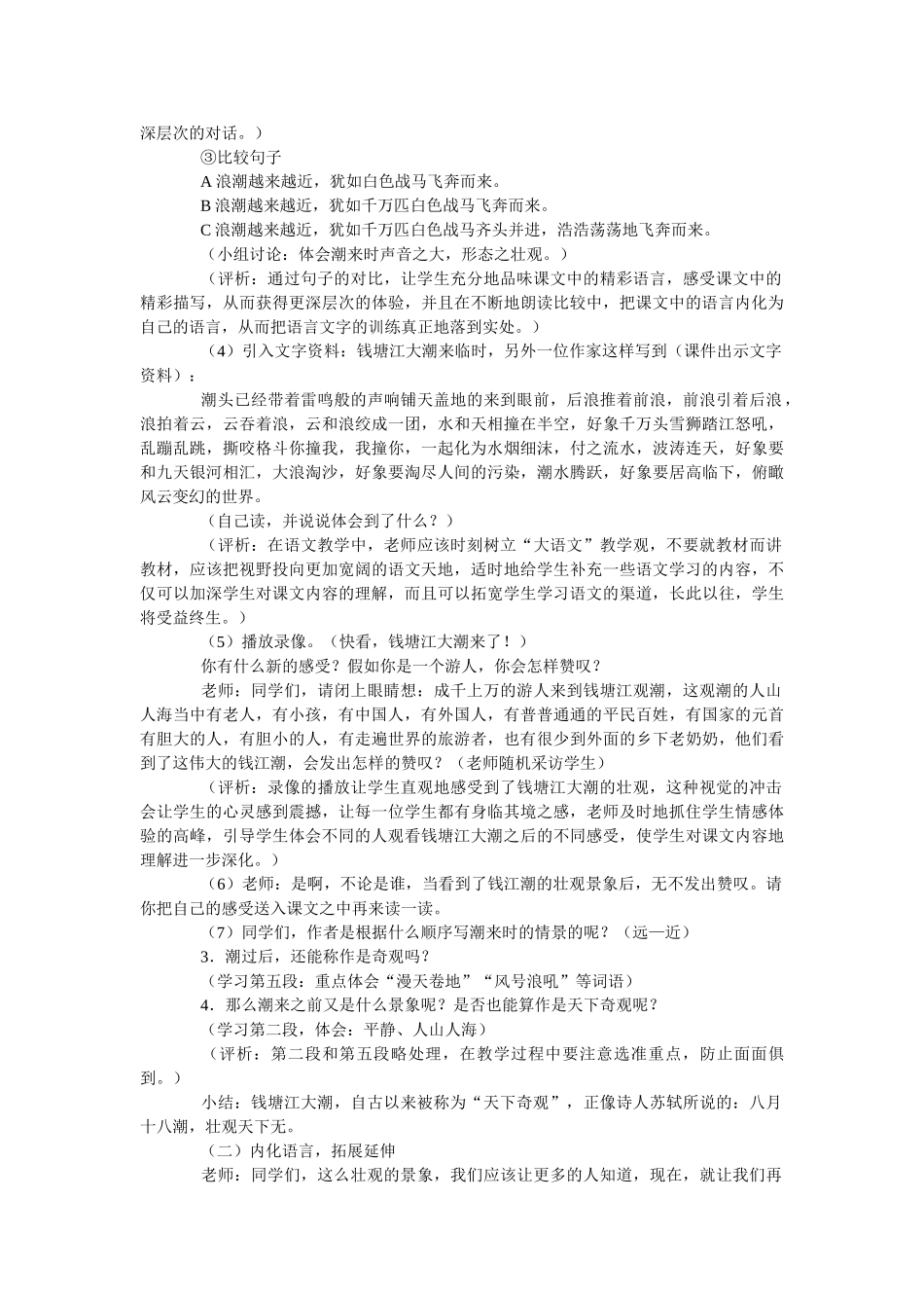 教案.教材-—最新2025-2025学年秋季学期人教版小学四年级语文上册教案可打印最终版本_第3页