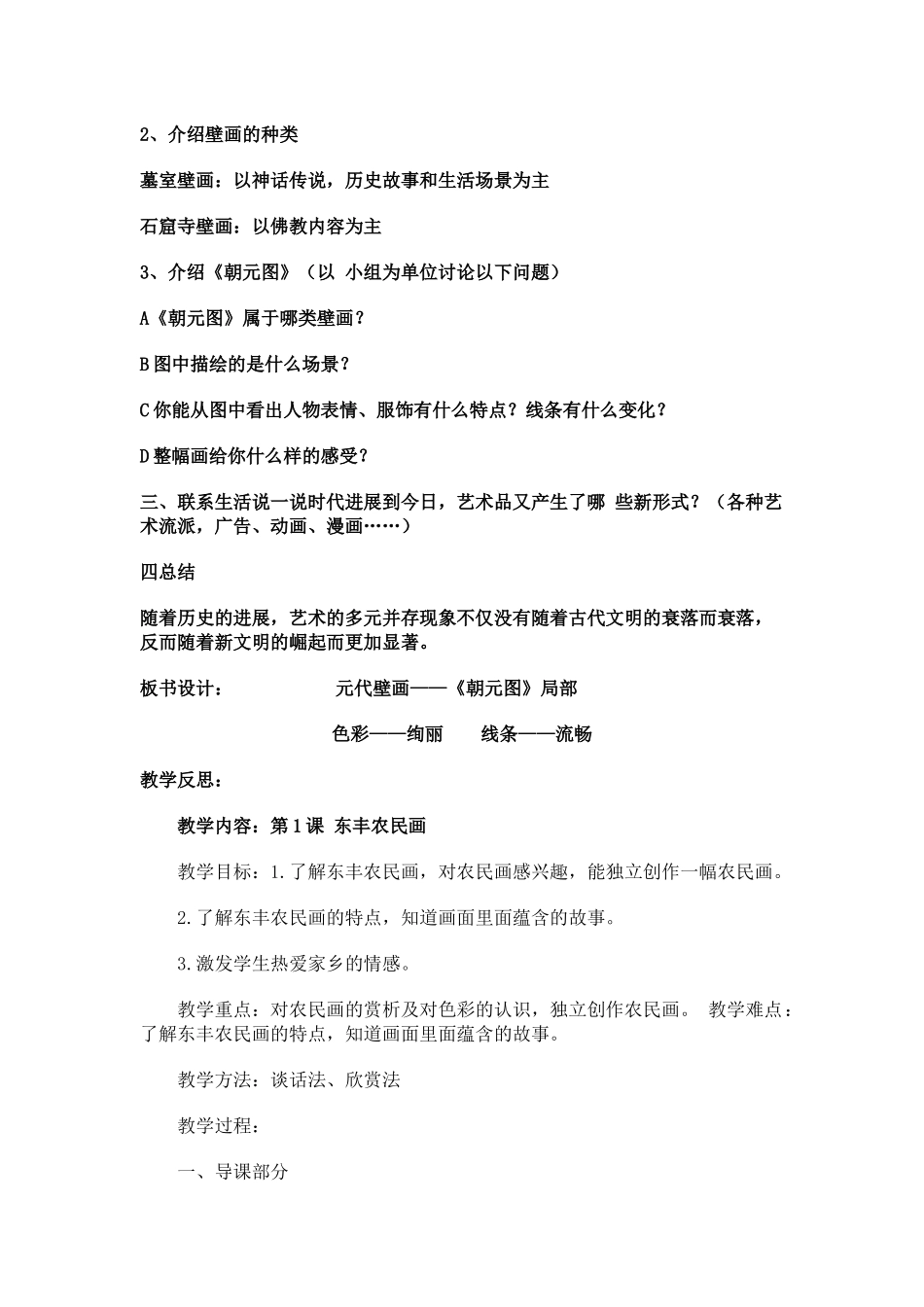教案.教材-—最新2025-2025学年秋季学期人美版小学四年级美术上册可打印教案_第2页