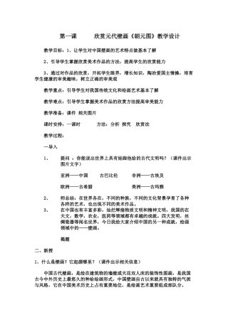 教案.教材-—最新2025-2025学年秋季学期人美版小学四年级美术上册可打印教案