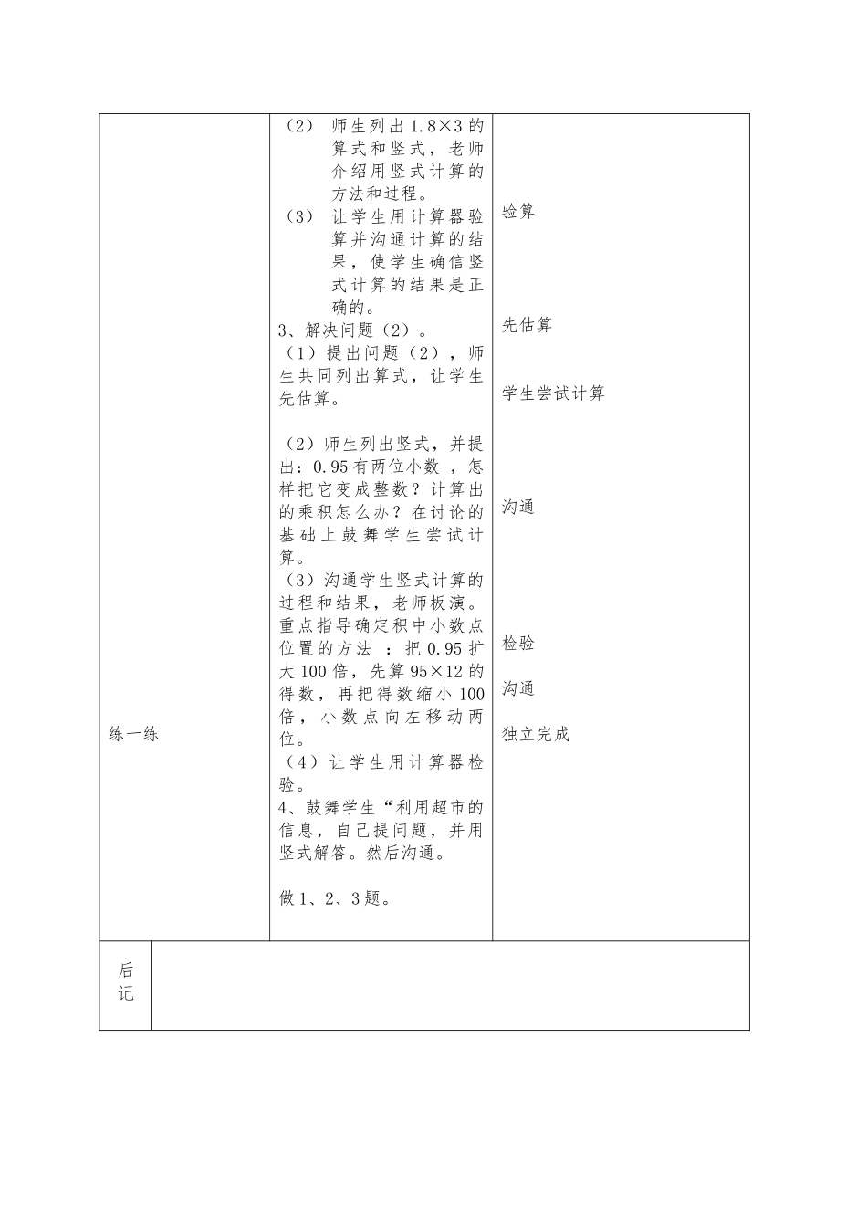 教案.教材-—最新2025-2025学年秋季学期冀教版小学五年级上册数学教案_第2页